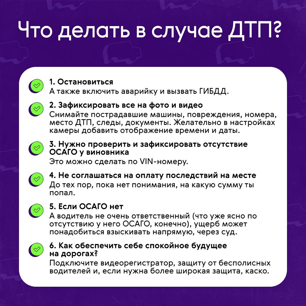Что делать в случае ДТП, рассказали в «Ренессанс Страхование»