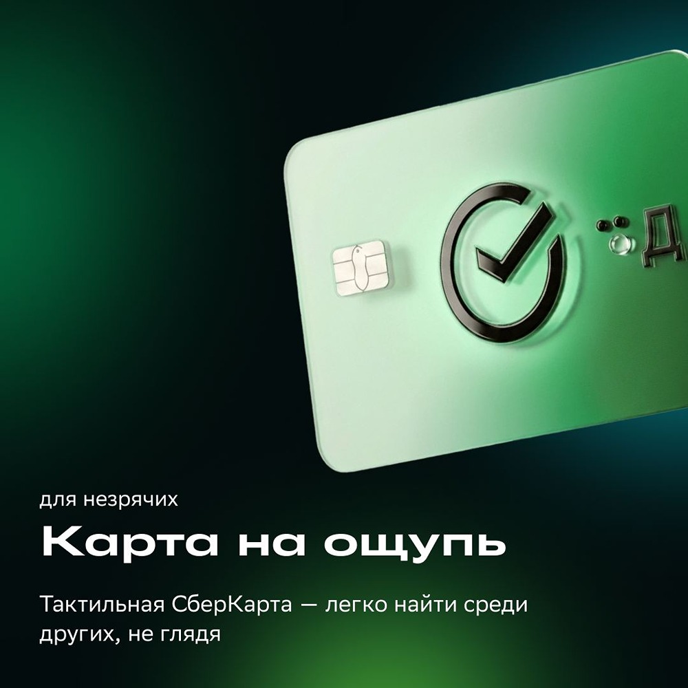 СберБанк: цифровые сервисы стали доступны для людей с ограничениями по здоровью