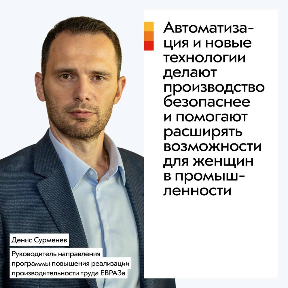 Что даёт программа «ЕВРАЗ Эволюция» для женщин в металлургии