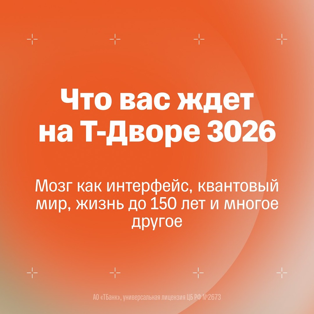 Программа фестиваля «Т-Двор 3026» в Санкт-Петербурге