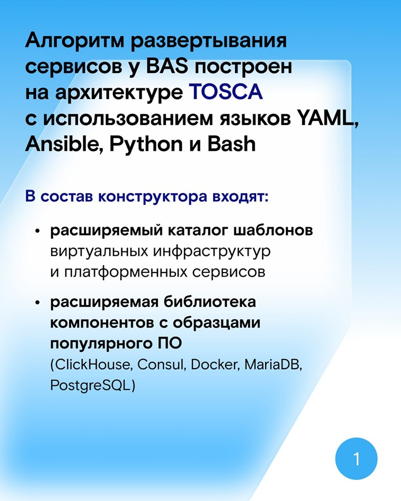Basis Automation Studio обновился до версии 2.4 — новые функции для ИТ‑систем