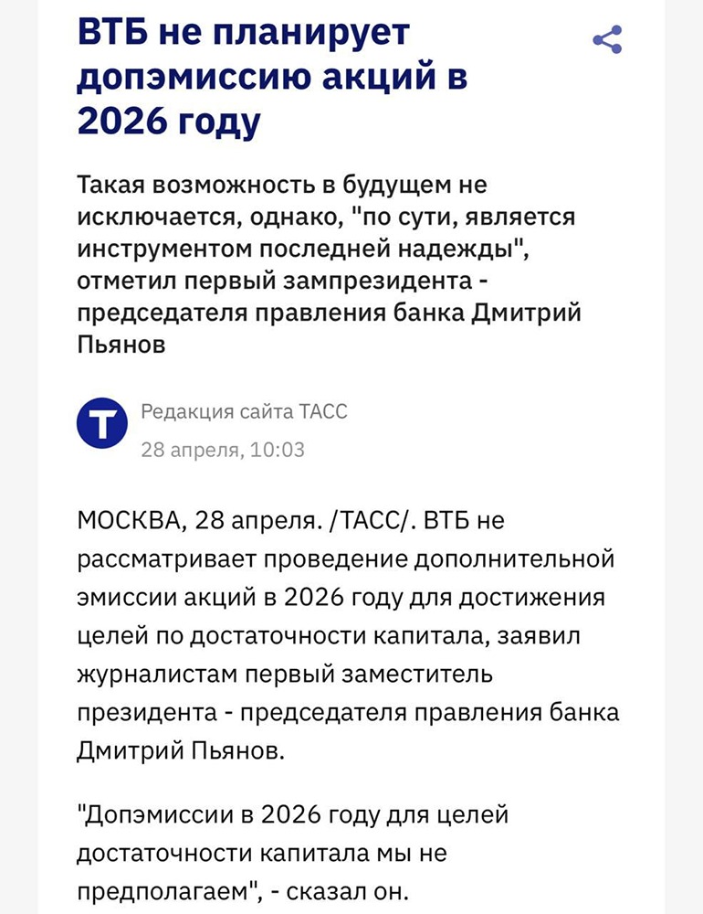 Почему ВТБ объявил допэмиссию сразу после дивидендов — и что это значит для инвесторов