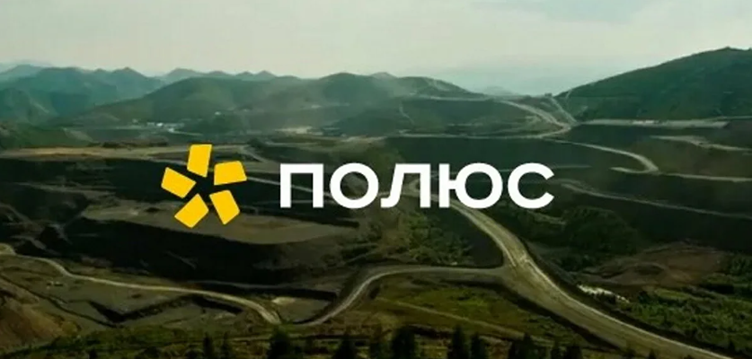 «Полюс» доразмещает облигации на $130 млн по цене 100,8% от номинала