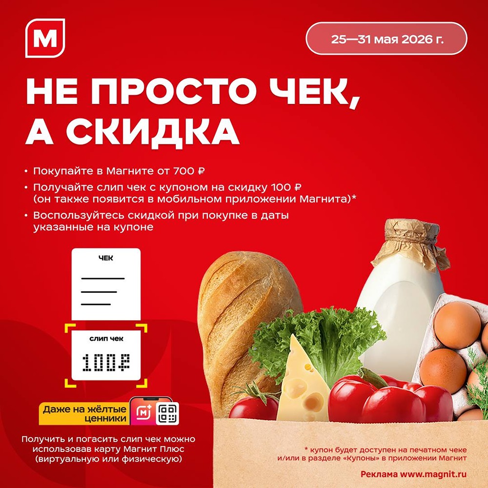 Что нужно сделать, чтобы получить купон на скидку в «Магните»