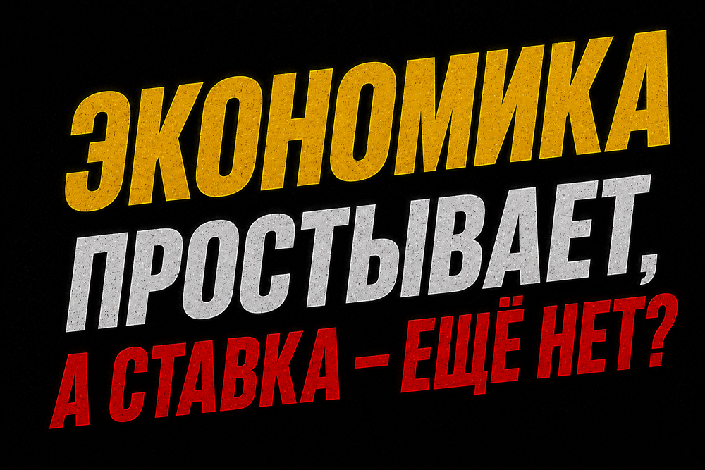 Что будет со ставкой ЦБ при замедлении инфляции и экономики