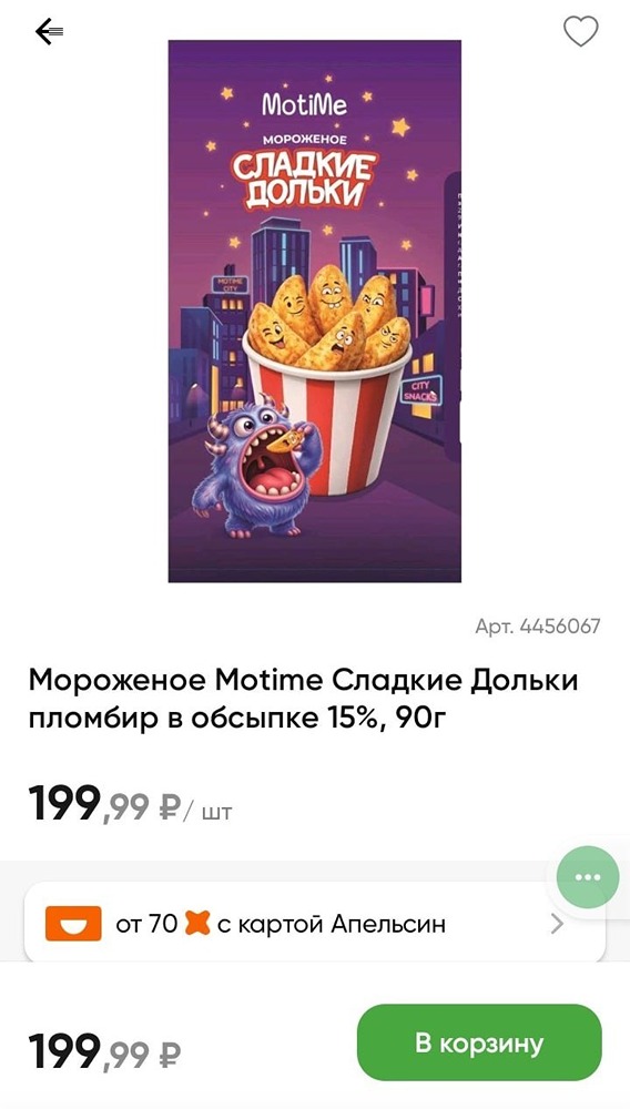 В России появилось мороженое в виде картошки по-деревенски