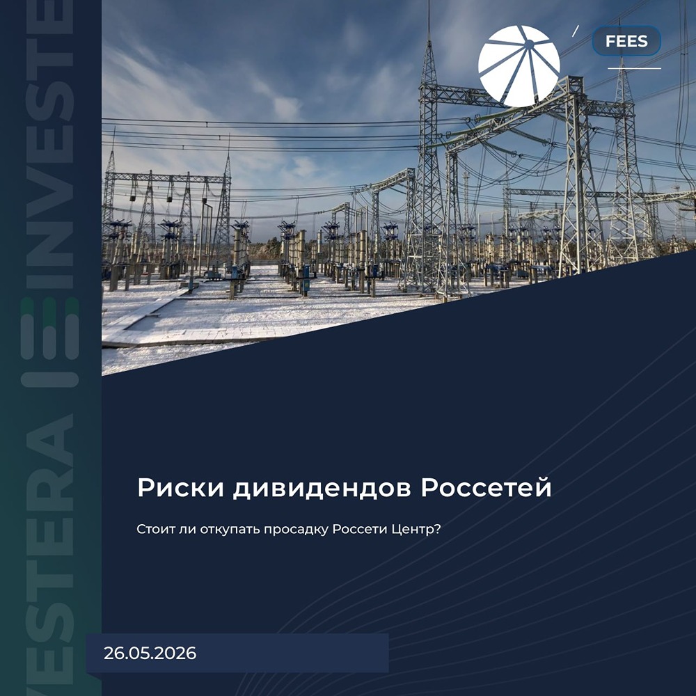Акции «Россети Центр»: начать ли выкупать коррекцию и что делать инвесторам сейчас