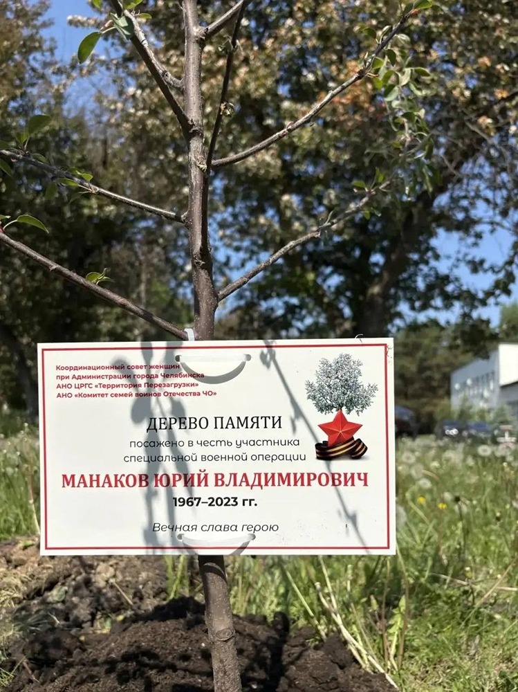 ЧМК и «Зелёный город» высадили именные яблони в память о героях