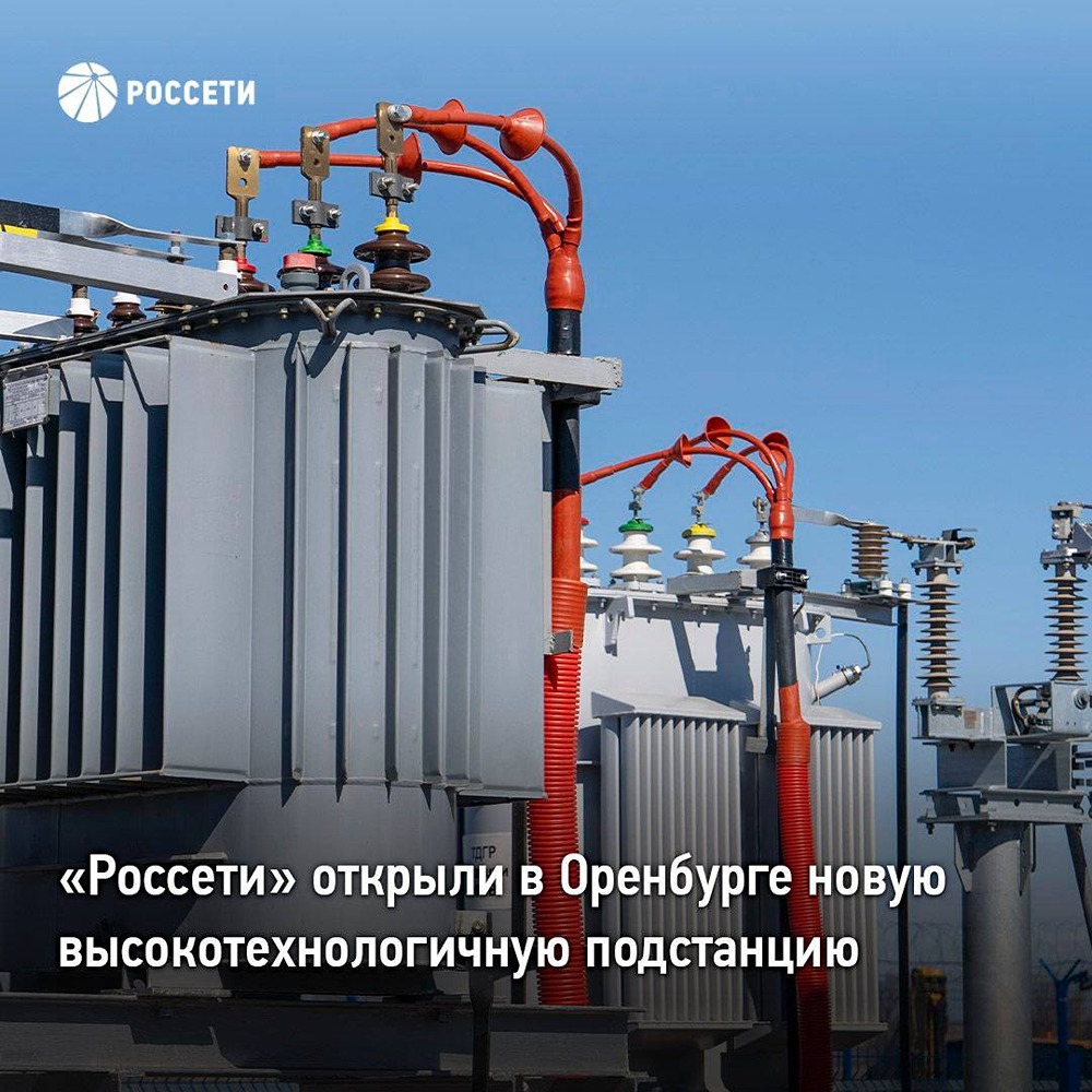 Что даст новая подстанция «Россетей» экономике Оренбурга