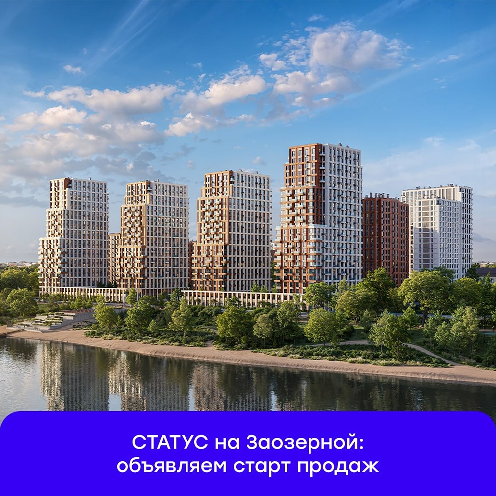 Старт продаж бизнес‑класса у Иртыша от GloraX — «СТАТУС на Заозерной» в Омске