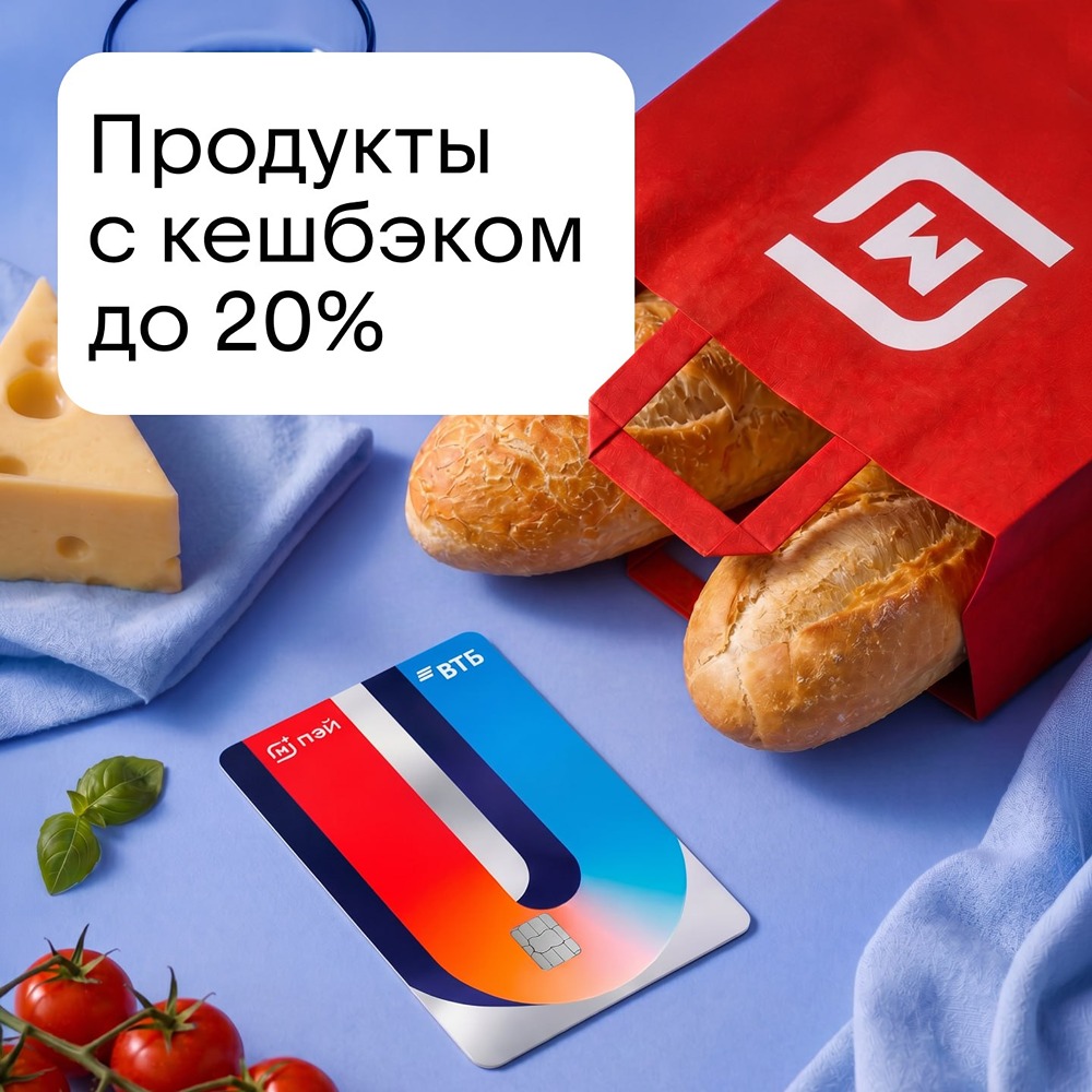 Как получить карту «Магнит Пэй ВТБ» с кешбэком до 20%