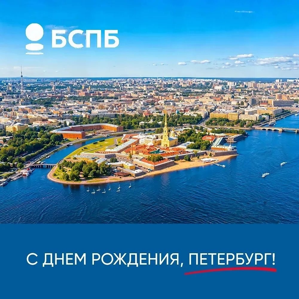 Банк имени Петербурга: растём вместе с городом‑новатором