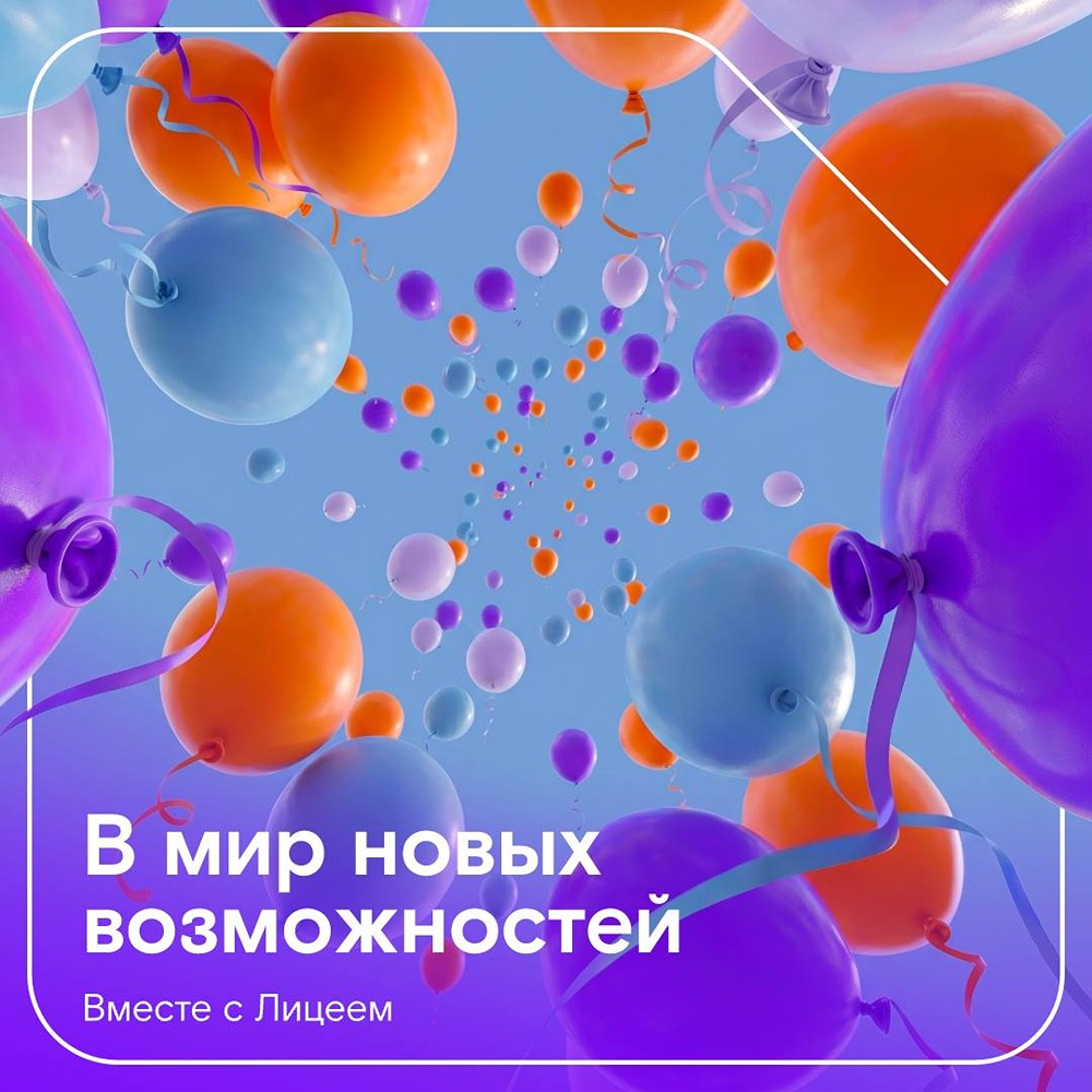 Лицей «Ростелекома»: обучение IT‑профессиям после школьного выпускного
