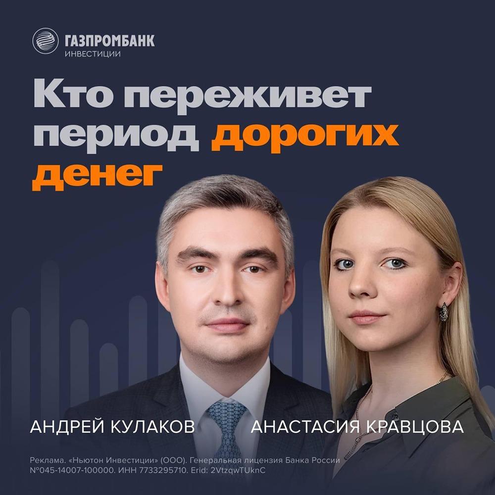 Кто переживет период дорогих денег на бирже в 2026 году