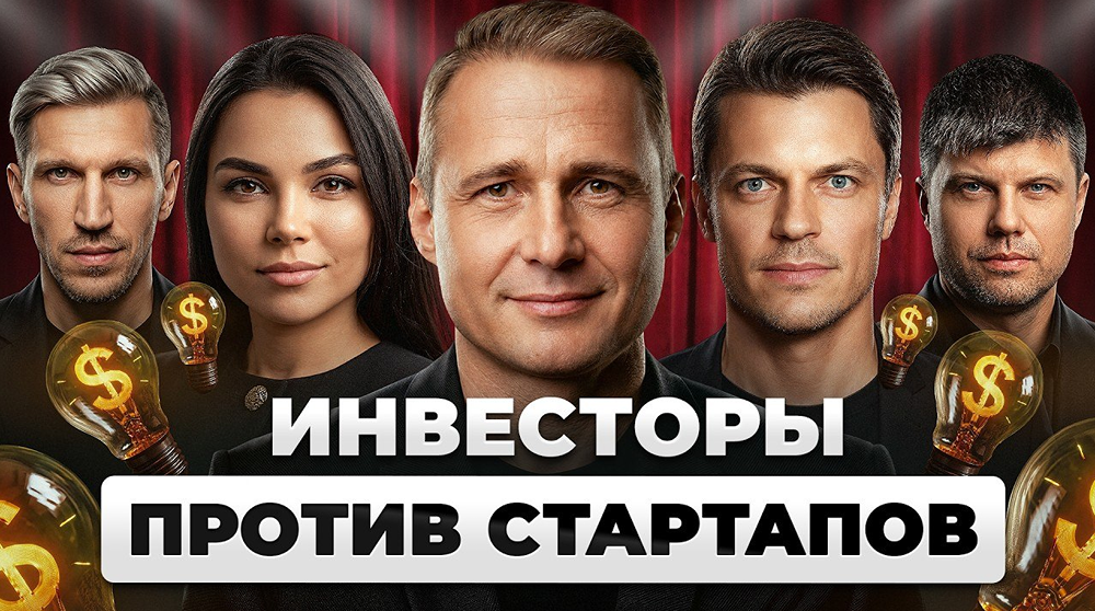 Оскар Хартманн против стартапов: новый выпуск «Арена Единорогов»
