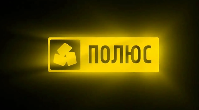 Рекомендованы дивиденды «Полюс» за 1 кв. 2026 года