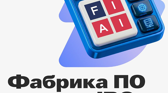 Зачем «Фабрика ПО» хочет разместить бонды на 3 млрд рублей в июле 2026 года