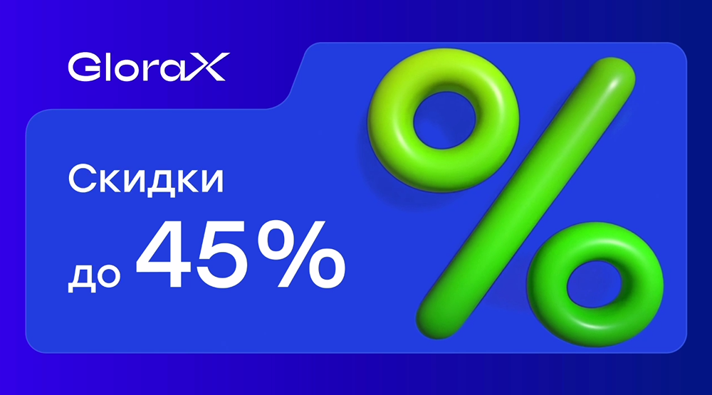 Глоракс запустил скидки до 45% на квартиры и апартаменты по всей России