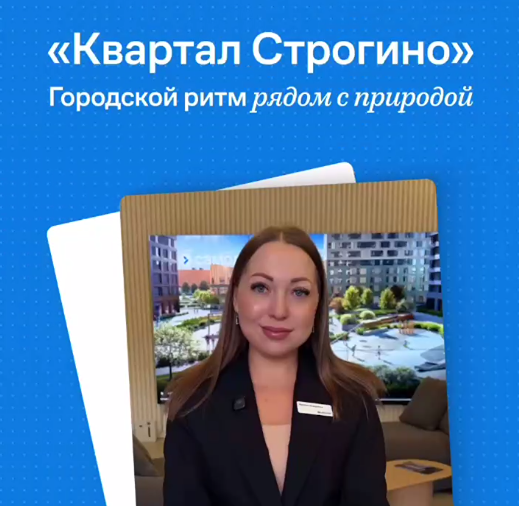 Как устроен «Квартал Строгино» от строительной компании «Самолет»