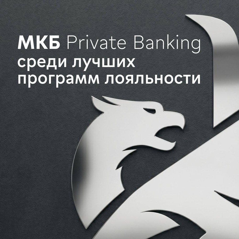 МКБ Private Banking — лауреат FINAWARD: лучшая программа лояльности для VIP‑клиентов