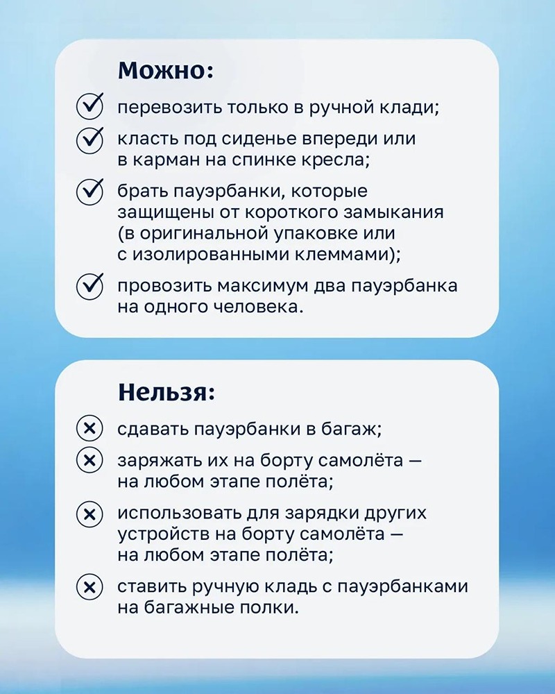 Пауэрбанк в самолёте: в багаж или в салон? Разбираем правила Аэрофлота