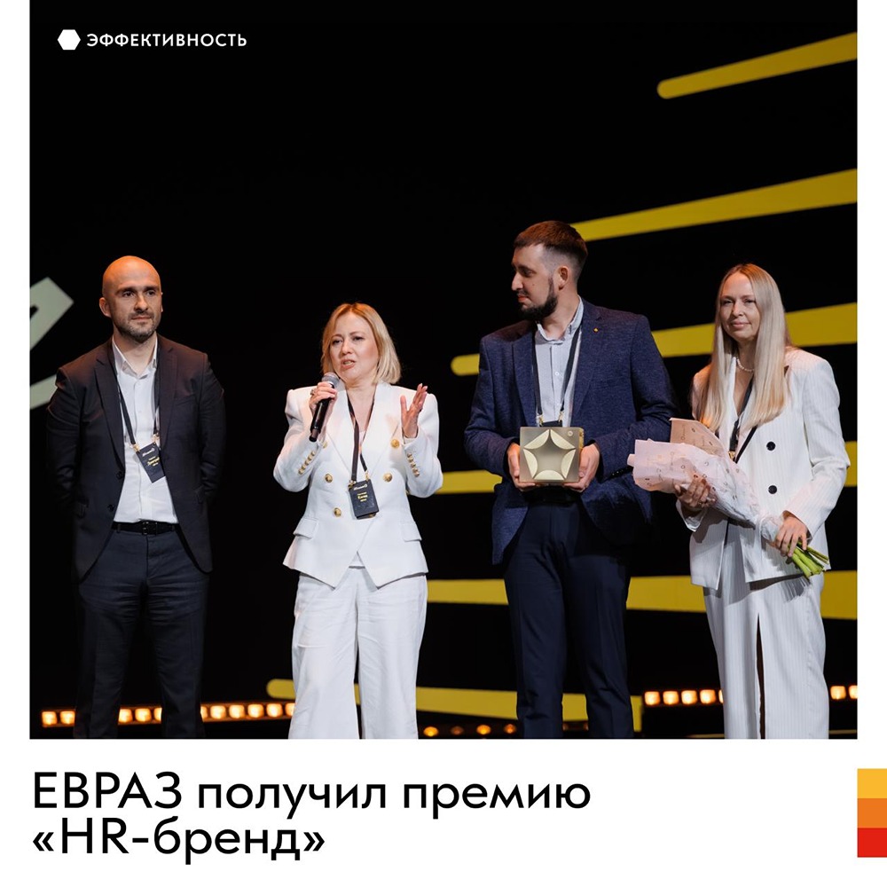 Почему «ЕВРАЗ» получил «HR‑бренд» в номинации «Регион»