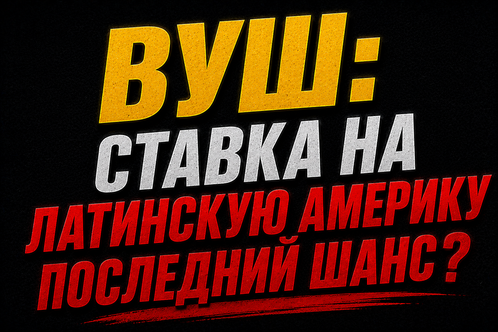 Какие перспективы у акций ВУШ на 2026 год