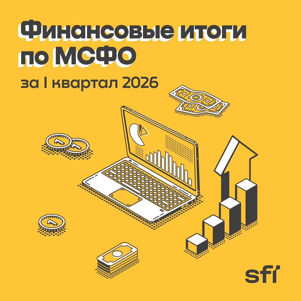 Как изменились финансовые показатели «ЭсЭфАй» в I квартале 2026 года