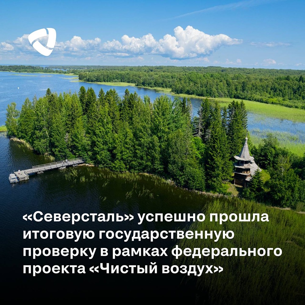 Как «Северсталь» выполнила план федерального проекта «Чистый воздух» на 2 года раньше срока