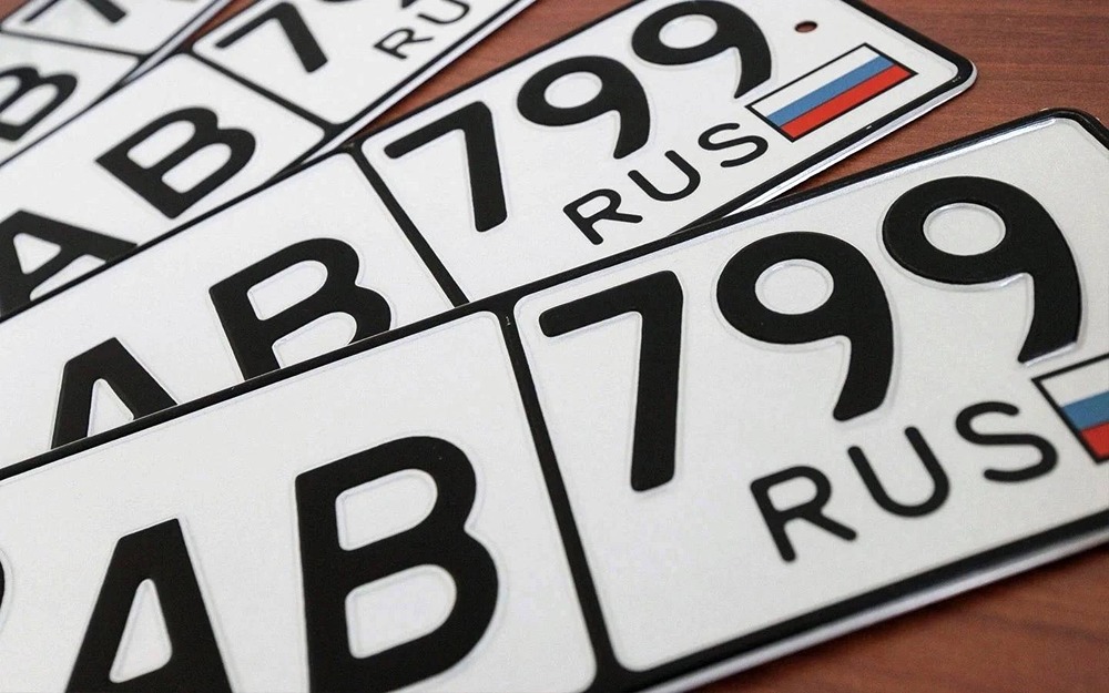Когда в России появятся «красивые» госномера в продаже