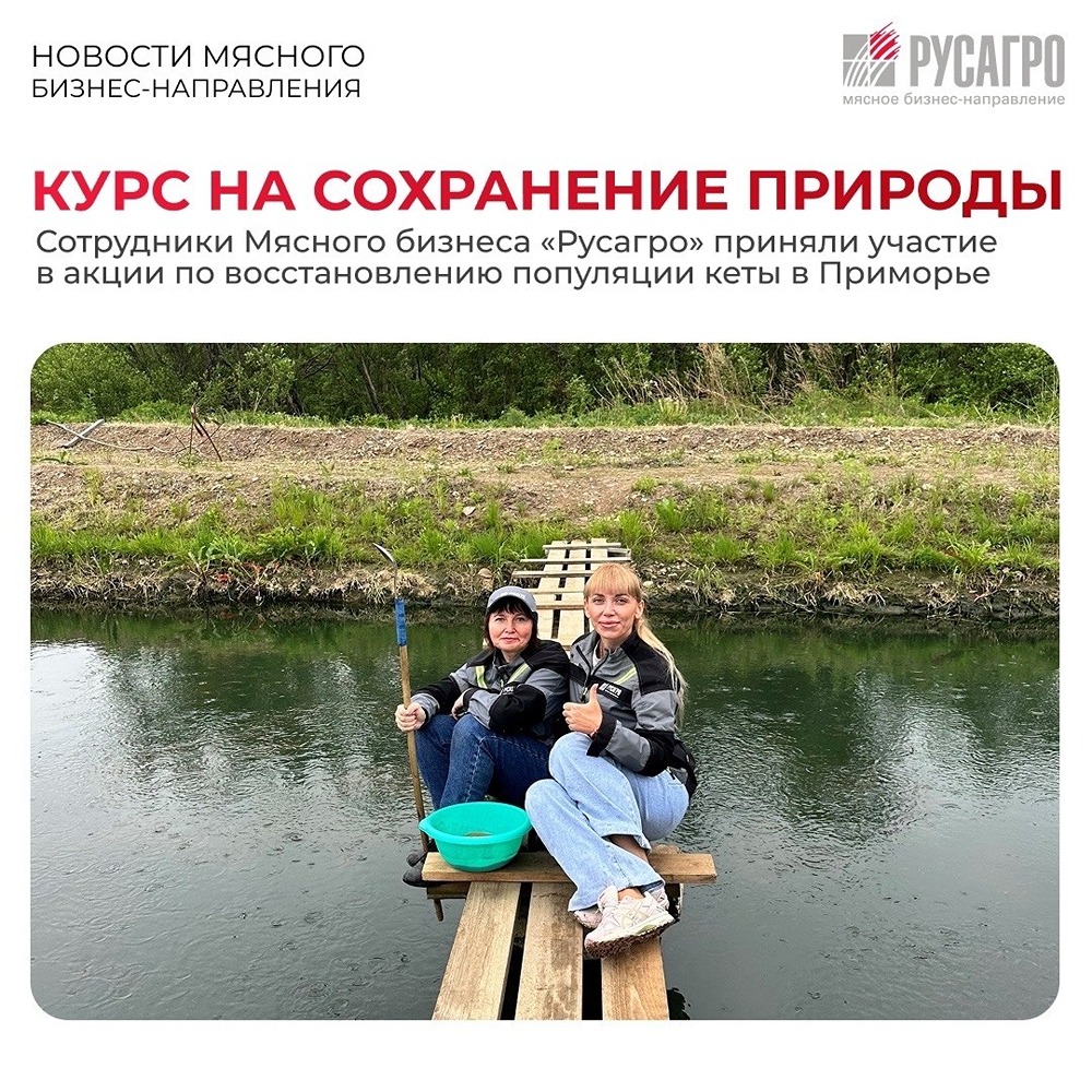 Почему «Русагро‑Приморье» участвует в восстановлении популяции кеты