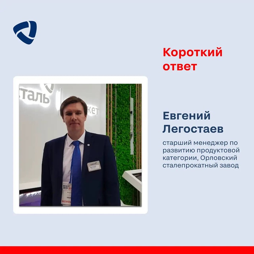 Евгений Легостаев: 17 лет в «Северстали», от специалиста до старшего менеджера