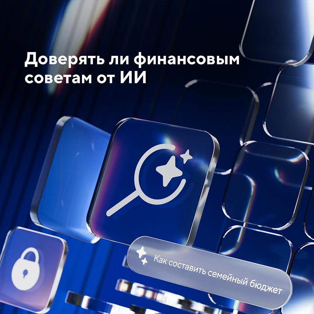 Эксперты Совкомбанка: ИИ полезен для сбора информации, но не для решений