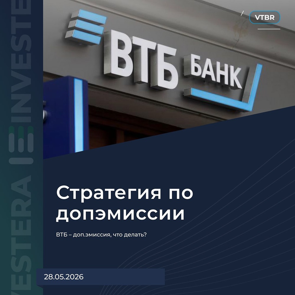 Прогноз цены акций ВТБ: как Юрченко сможет поддержать котировки банка