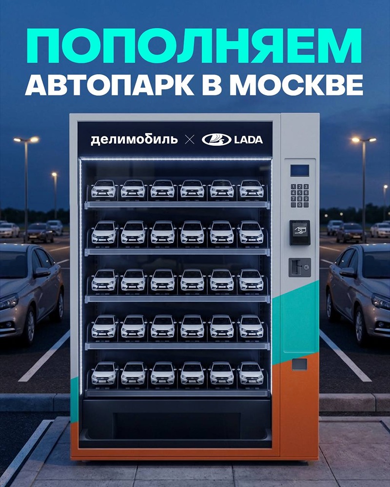 В Делимобиле появятся новые LADA Vesta