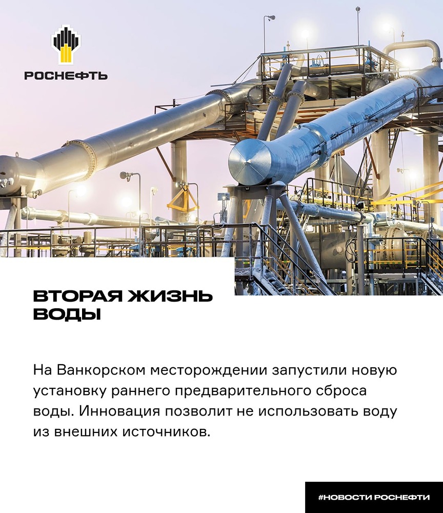 На Ванкорском месторождении запустили установку сброса воды