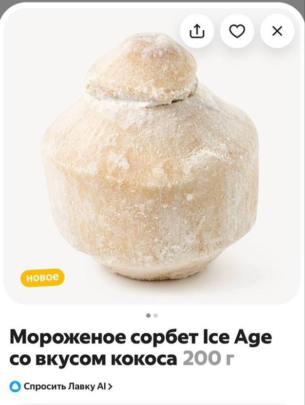 Мороженое-сорбет в арбузе, кокосе и ананасе завезли в «Лавку»