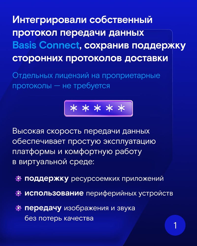 Что нового в Basis Workplace 3.3  
