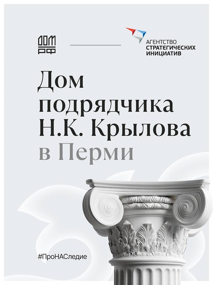 Дом купца Никиты Крылова в Перми отреставрировали и превратили в офис