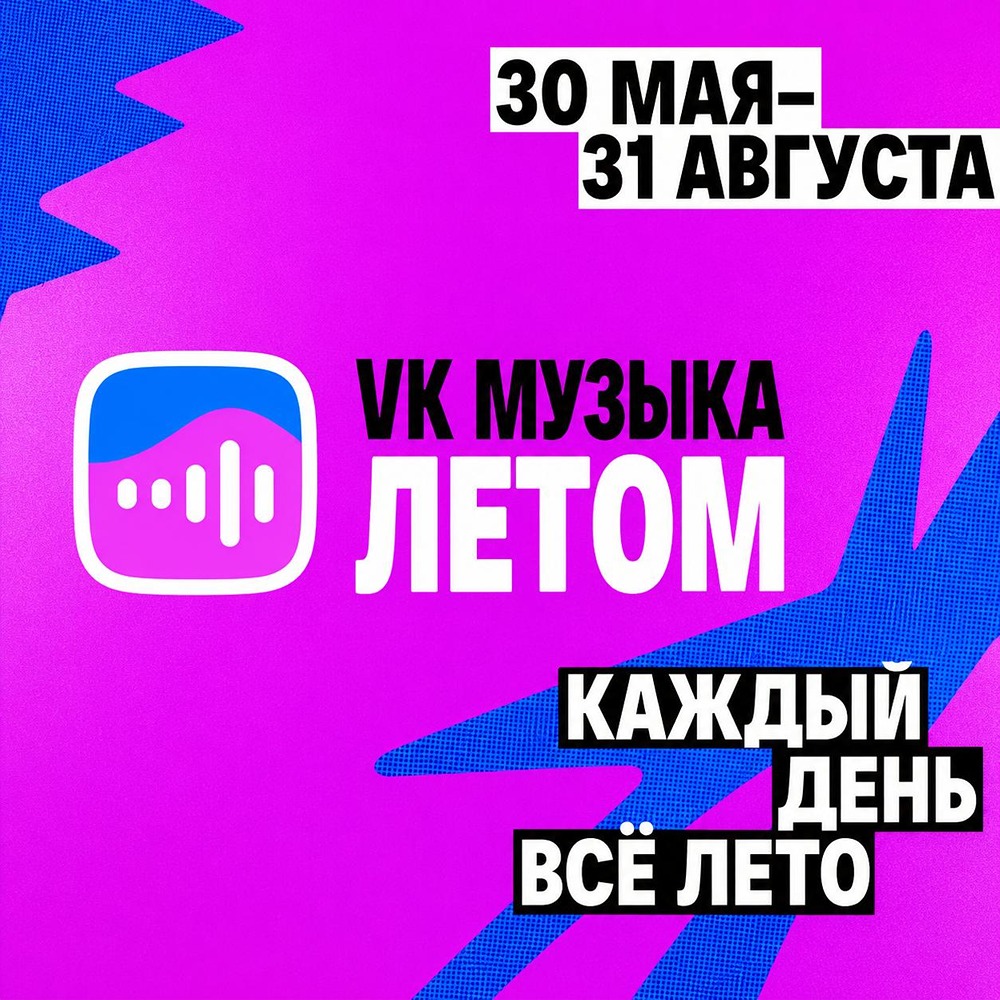 Какие артисты выступят на VK Музыка Летом 2026