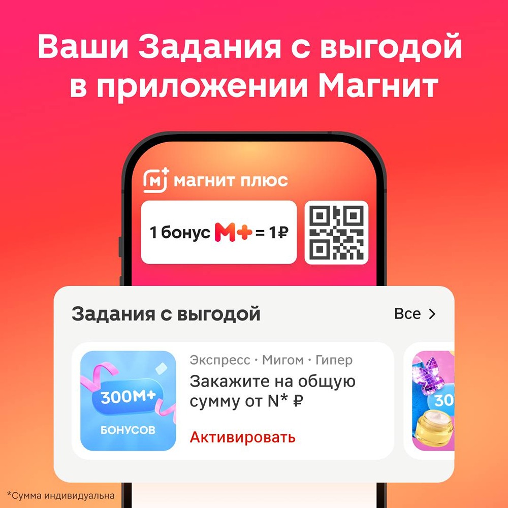 Где найти выгодные задания в приложении «Магнит»