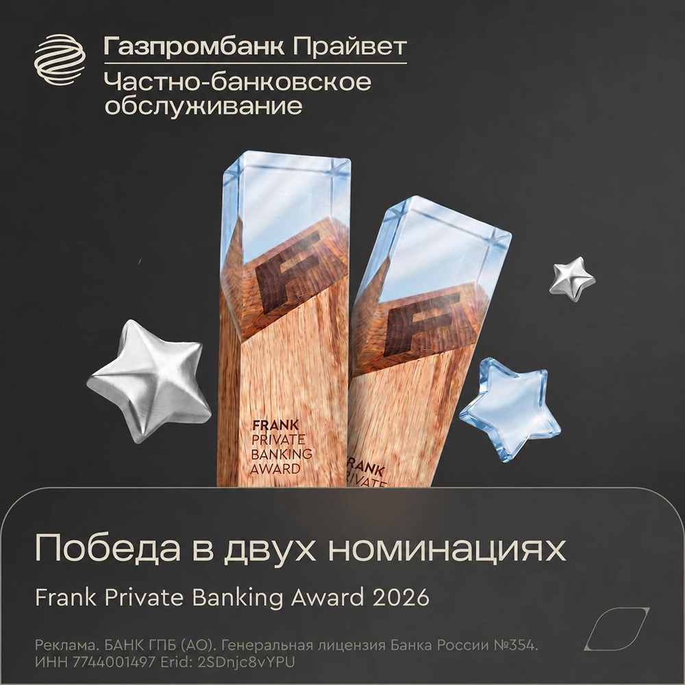 Почему Газпромбанк Private стал победителем Frank Private Banking Award 2026