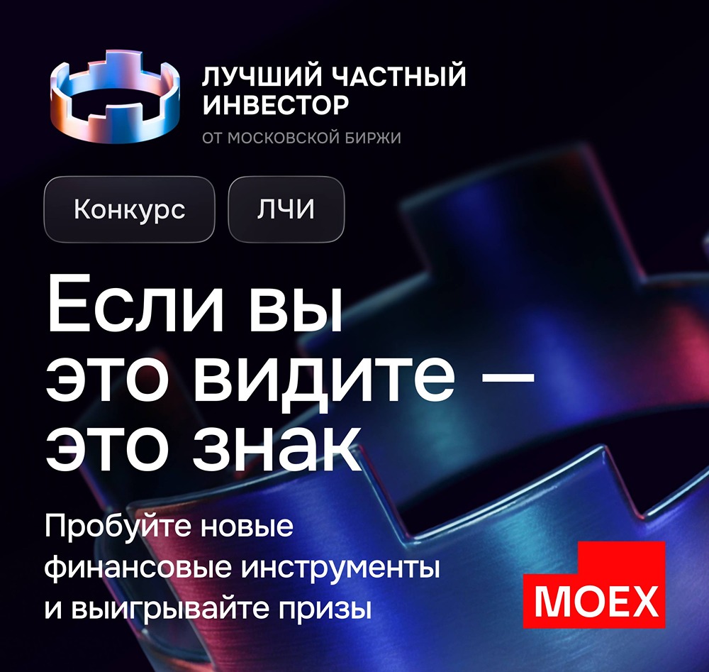 Что предлагают новые челленджи ЛЧИ — и как получить приз, торгуя фьючерсами и акциями IPO