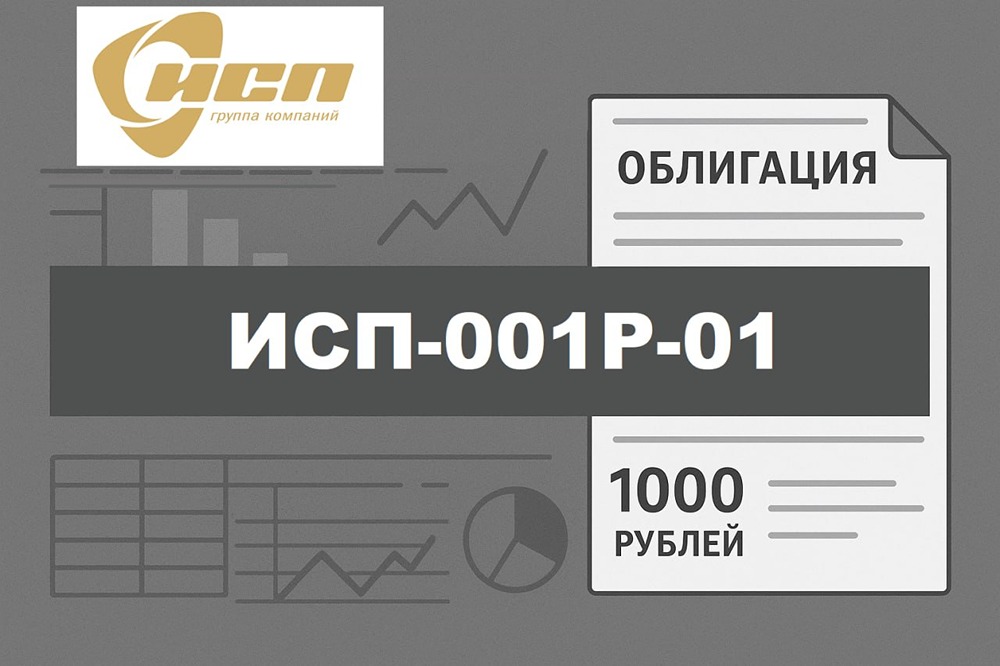 Стоит ли инвестировать в облигации ИСП с купоном 23% и YTM 25,59%
