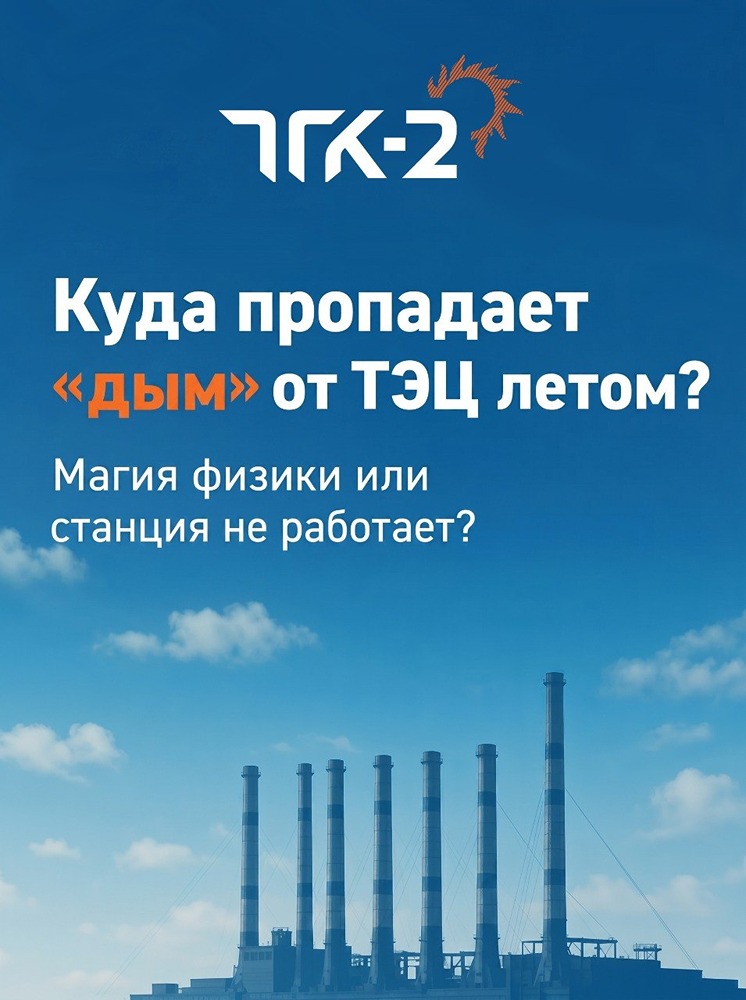 Почему зимой над ТЭЦ — дым, а летом его нет? Разбираем физику процесса