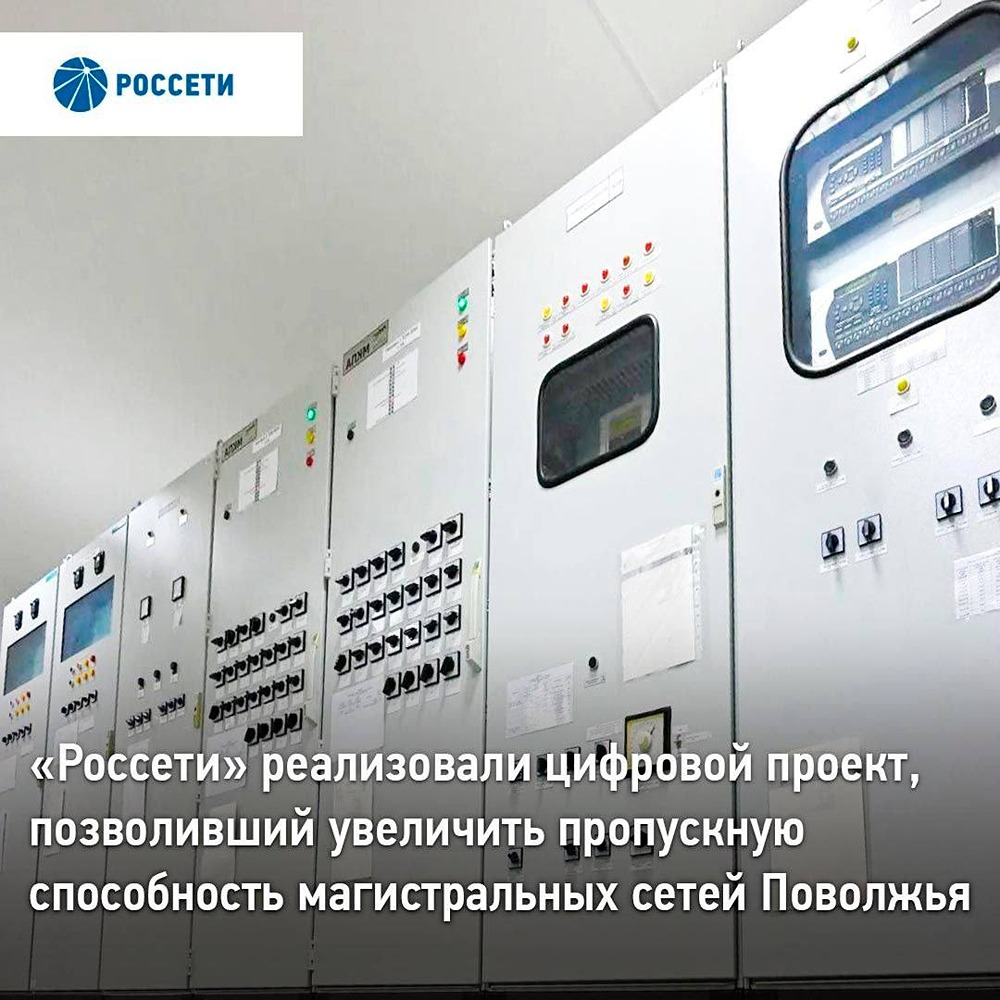 Как «Россети» увеличили пропускную способность сетей Поволжья