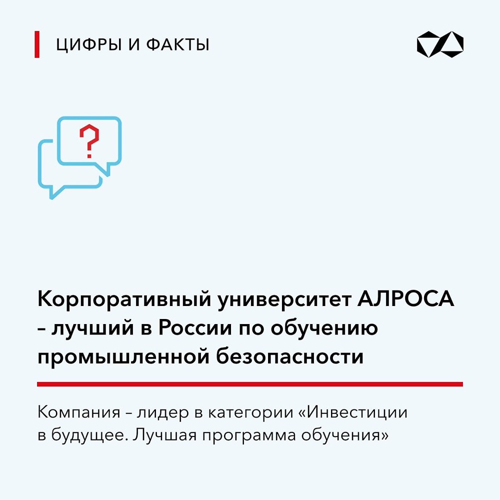 Университет АЛРОСА — лучший в России по обучению промышленной безопасности