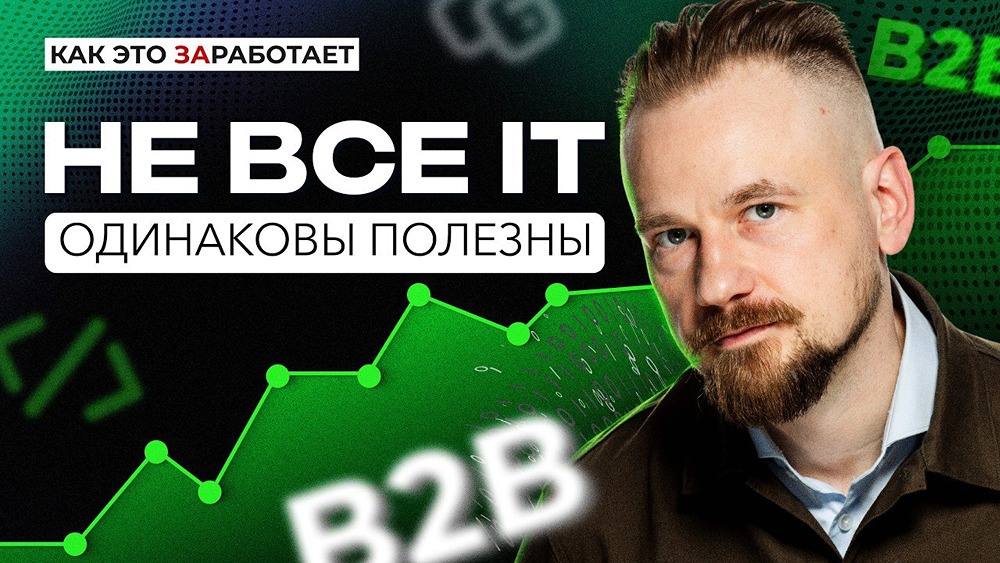 Назар Щетинин: на чем зарабатывают IT-компании