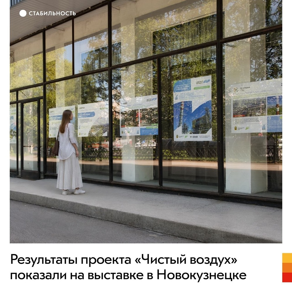 Что показывает выставка «Чистый воздух» в Новокузнецке — и каких результатов добился ЕВРАЗ за годы участия в проекте