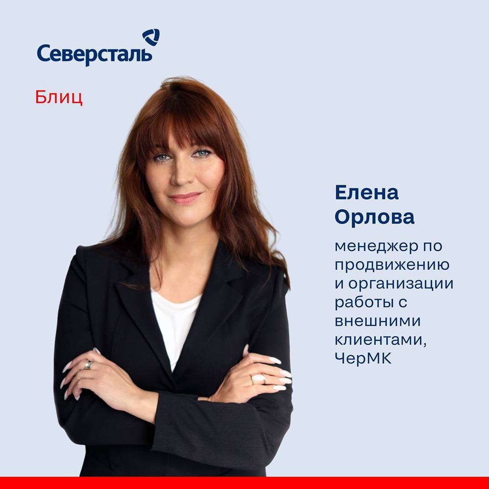 Как художница Елена Орлова стала менеджером в «Северстали»